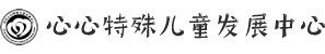 西安心心特殊儿童发展中心
